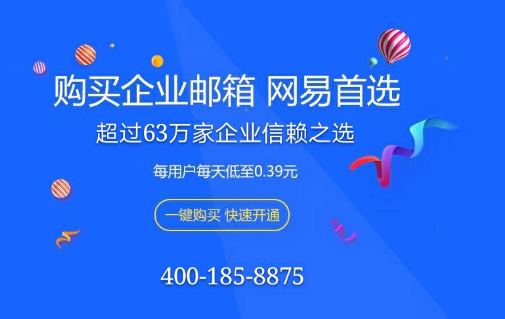 网易邮箱企业版_网易企业邮箱购买