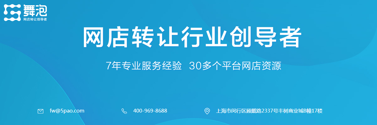 安全淘宝出售店铺哪家好排行榜