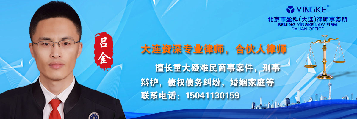 大连长海县劳动法律师哪家的更靠谱