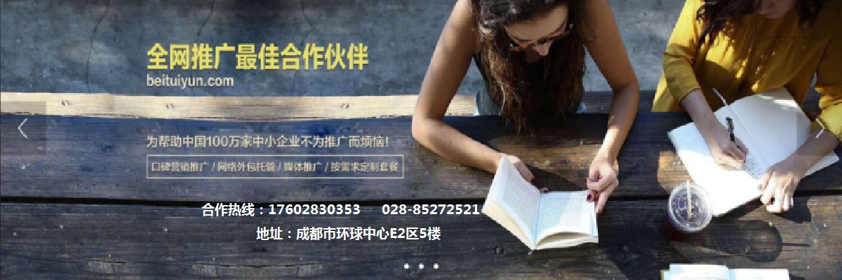 青羊区知名宣传推广