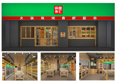 锅圈食汇门店形象展示