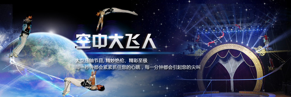 雜技演出公司_甘肅馬戲團