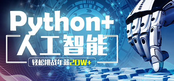 老男孩培训python_python开发培训_python培训班