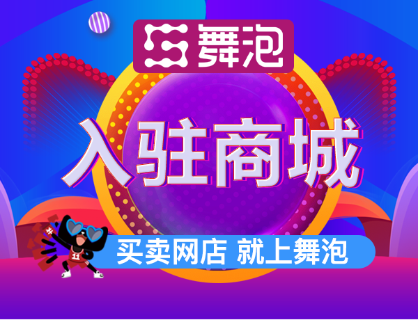 标准解决方案网店店铺转让哪家靠谱为您解答
