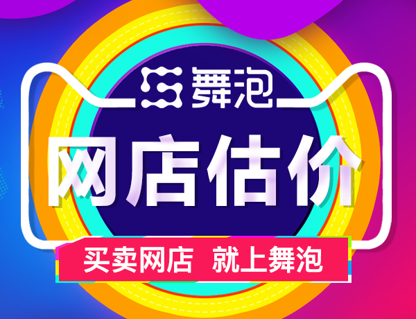 专业的可靠的网店买卖开发公司