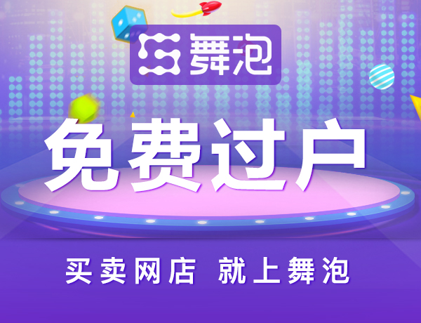 南昌收费标准买淘宝店铺价格实惠