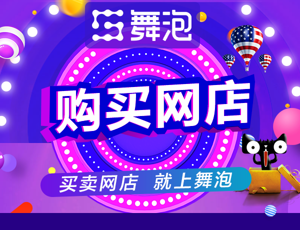 靠谱平台可信得淘宝店转让转让费费用