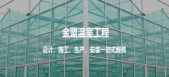 郑州温室大棚生态餐厅