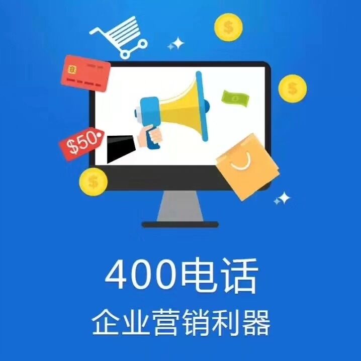 400电话功能哪家公司好