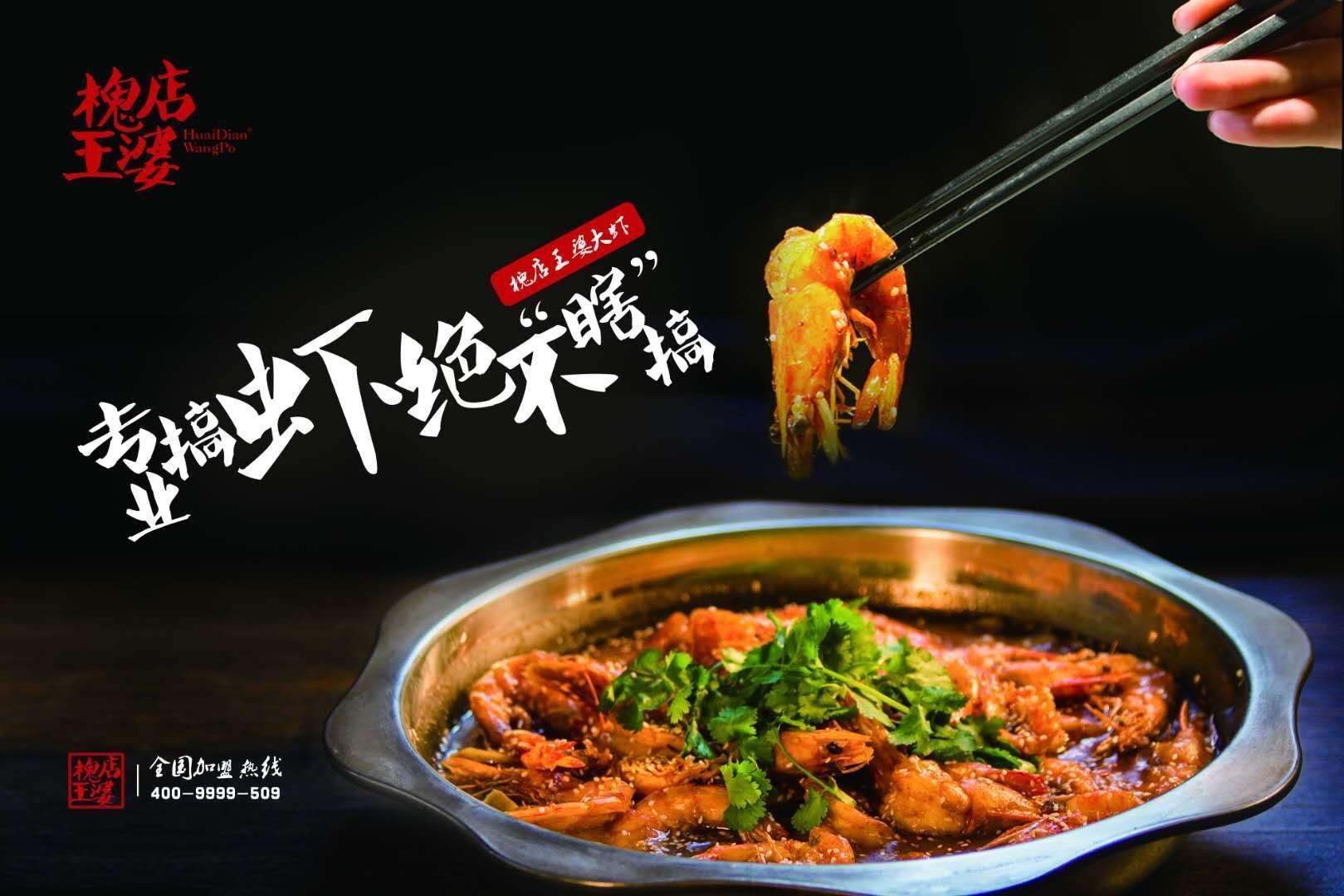 晋城火锅店加盟加盟电话_王婆大虾_槐店王婆大虾
