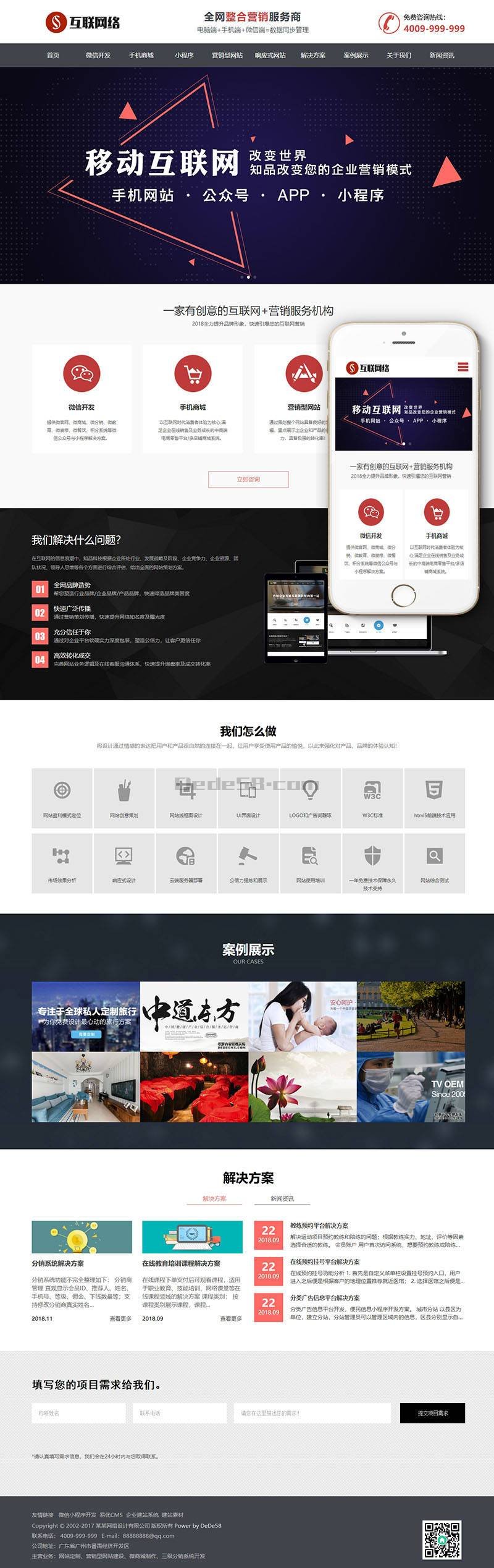 专业制作团队自适应网站建设