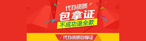 资质中介24小时接单