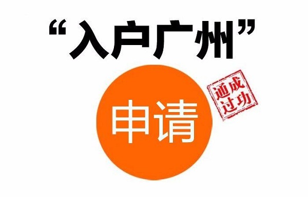 萝岗求推荐好的技能入户紧缺工种