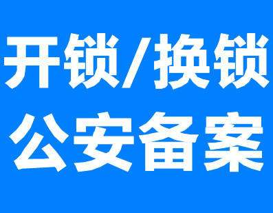 防盗门锁更换讲诚信可接急单