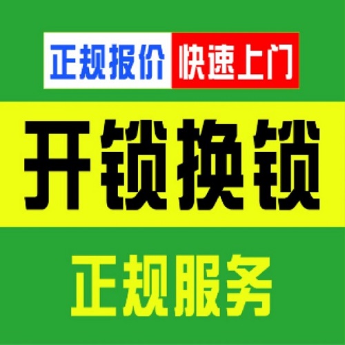 成都武侯区权威拆锁芯基本常识