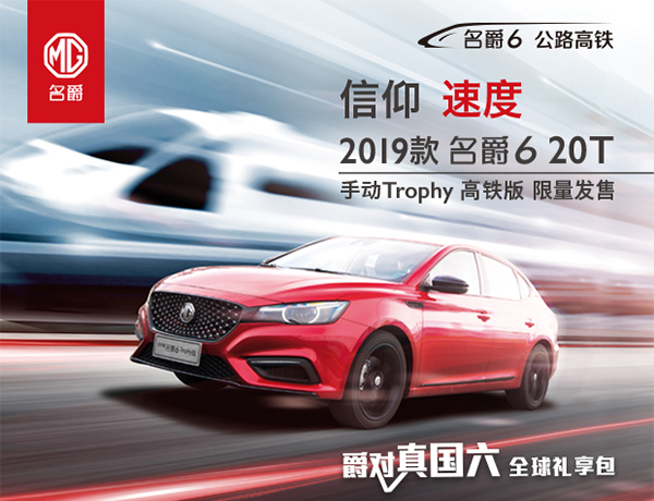价格低的2018款名爵MG6报价参数