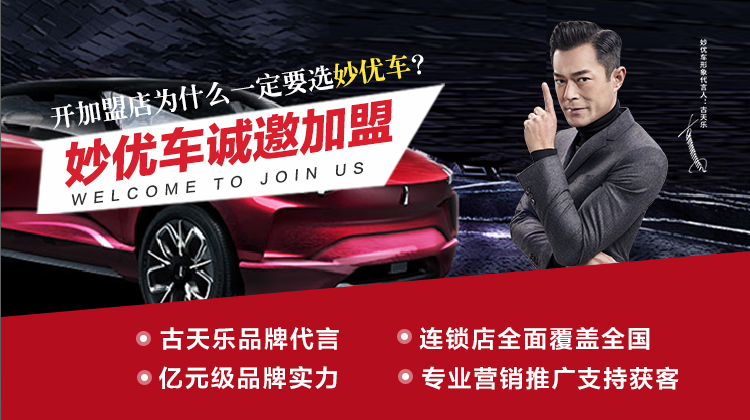 沈阳妙优车以租代购买车省心省力