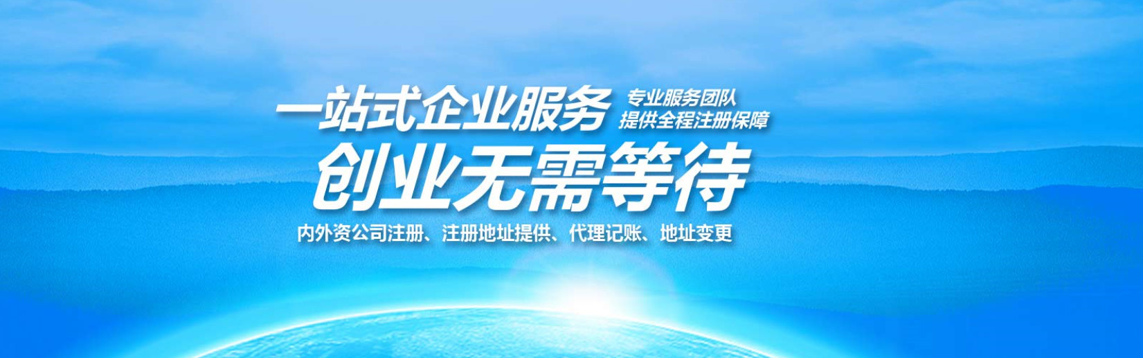 中小型企业代办公司执照品牌