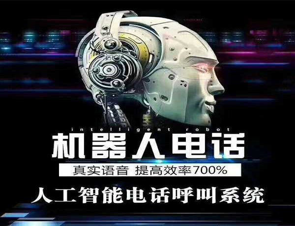 安徽智能人工语音机器人如何关闭?