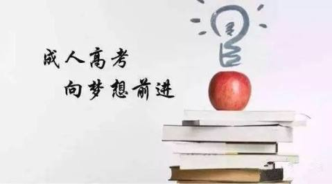 成人高考函授专升本免费线上培训已认证放心报名