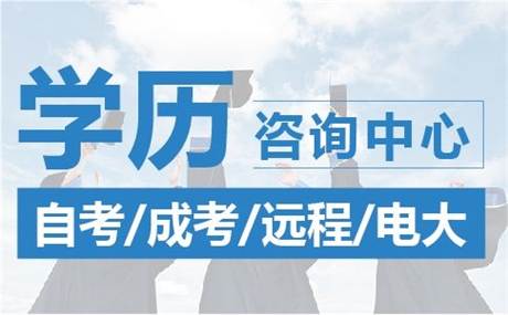 承认学历报考要求小学学历报名本科学历继续教育函授报名入口ts