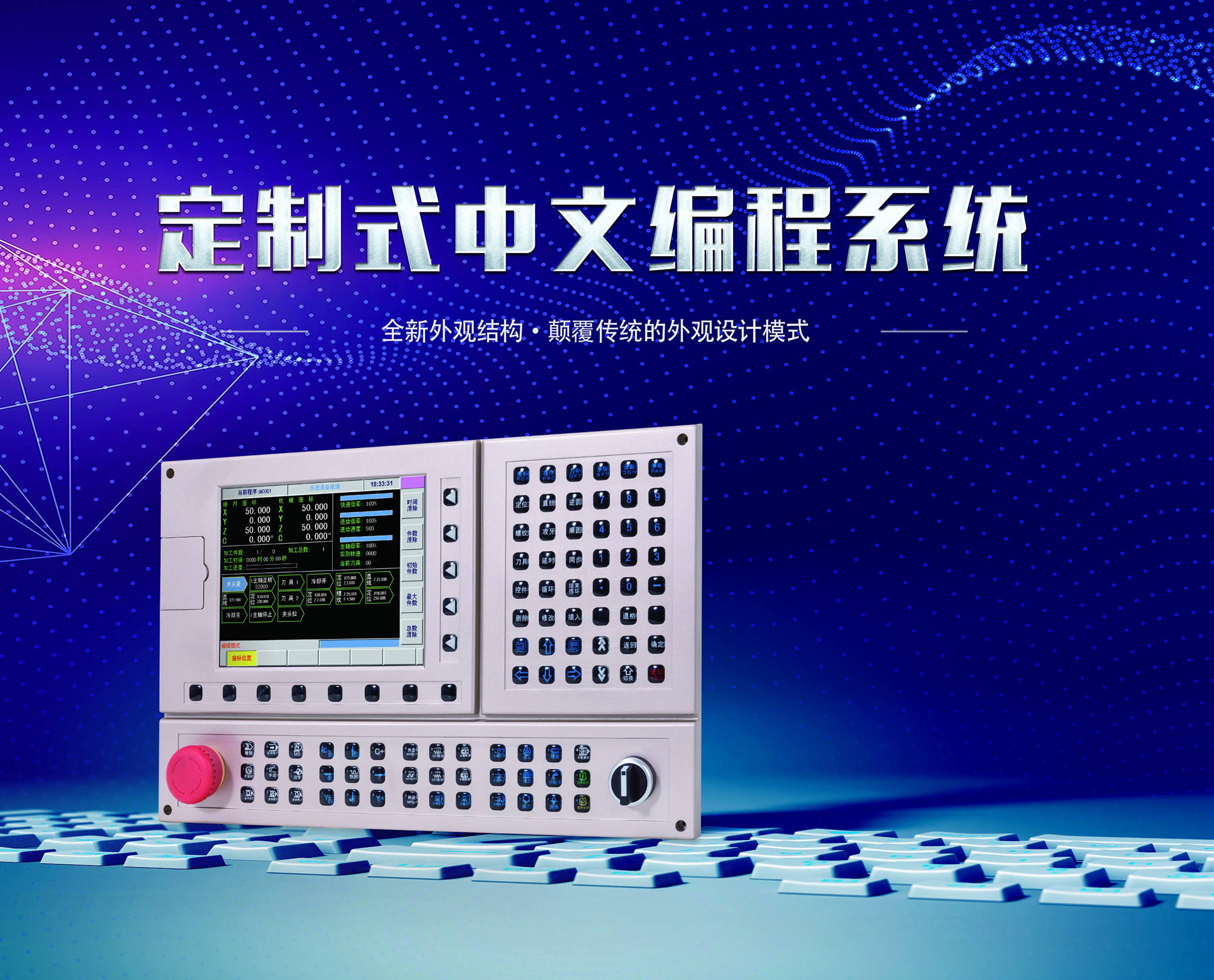 铣床和车床数控系统的区别使用手册