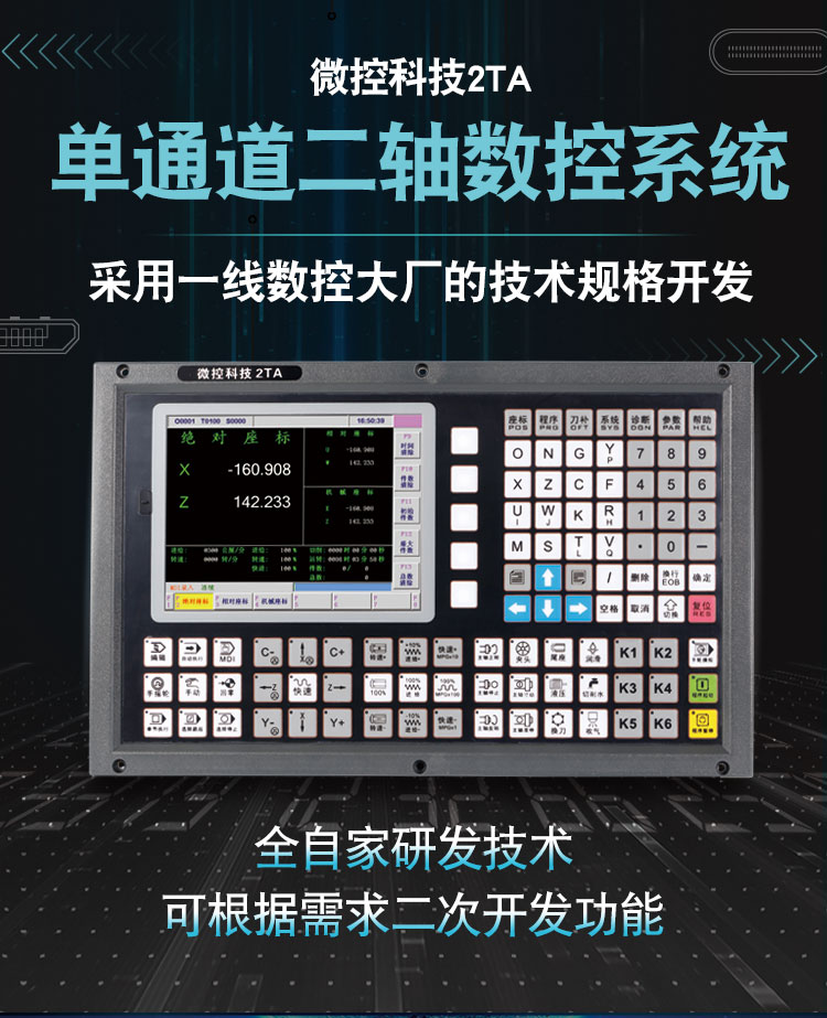 总线数控机床系统介绍