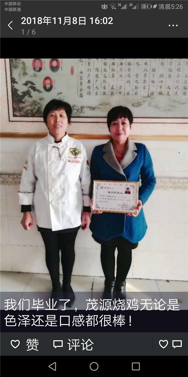 新密点击咨询茂源熟食培训技术随到随学