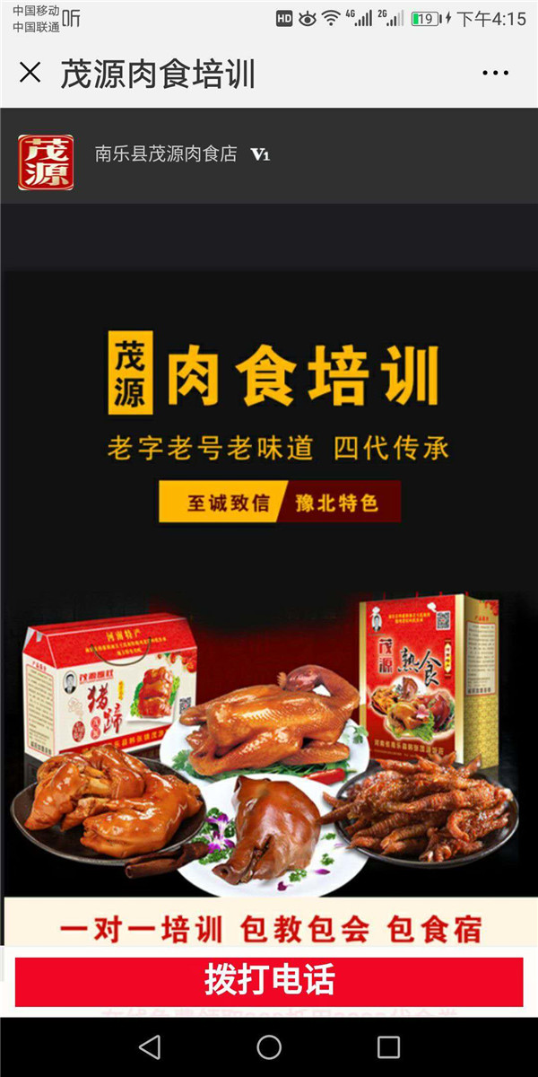 新密点击咨询茂源熟食培训技术随到随学
