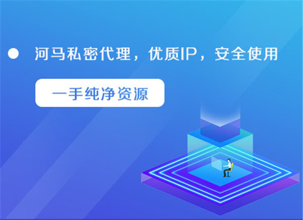 服务好ip代理加速器新报价