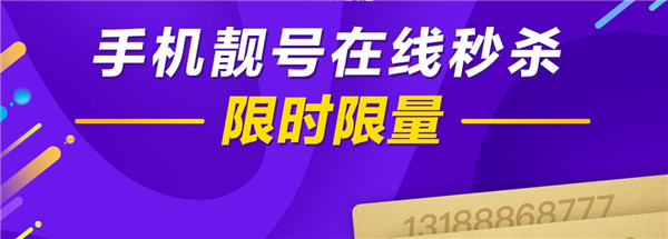 号码选号专业平台