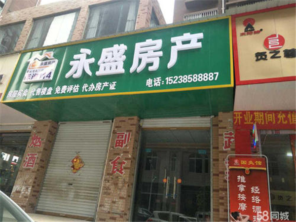 出名的专业的永胜房产中介价格表