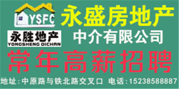 永胜房产代理加入渠道尊重客户