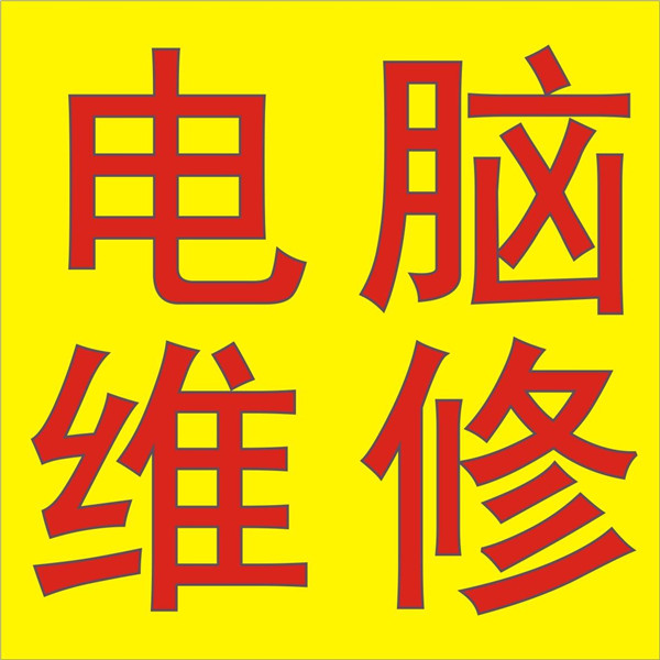从化区系统重装哪家优惠