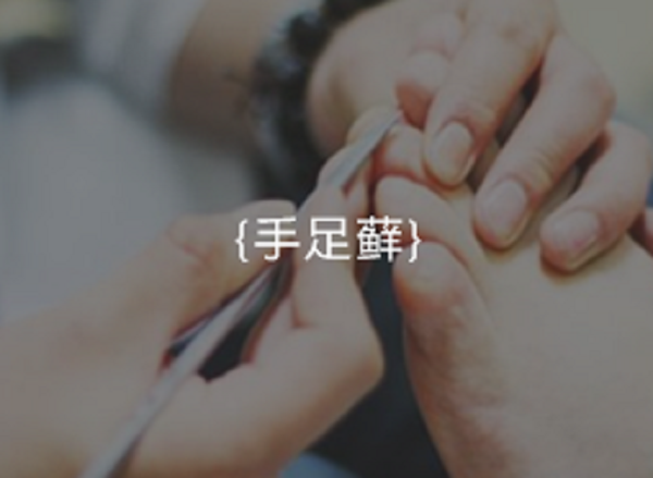 受欢迎的修脚店加盟报名