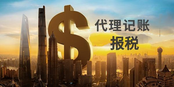 记账财务代理