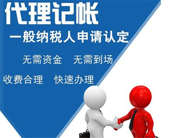 有口碑的记账公司代理委托书