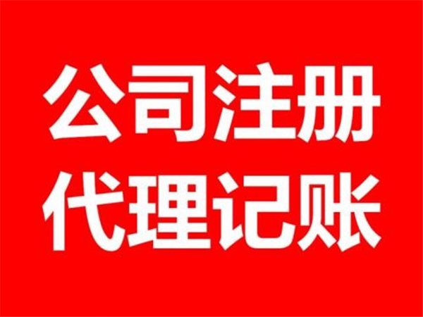 北京北环会计记账代理公司