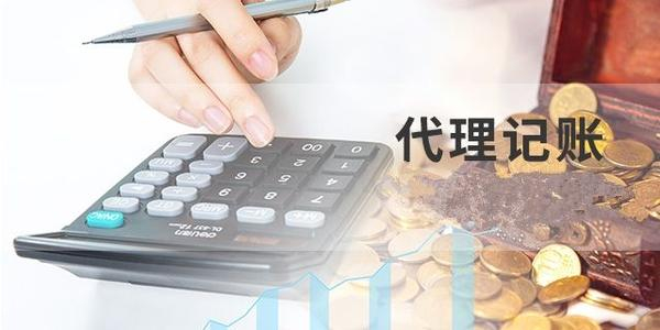 有口碑的记账公司代理委托书
