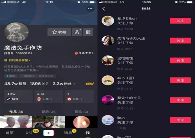 快手关注