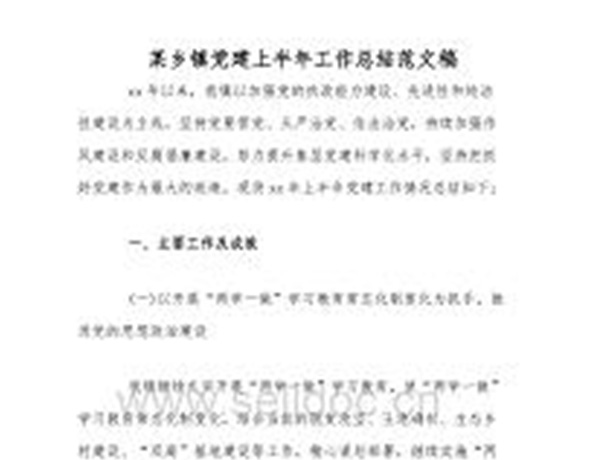 批发强力推荐股份文书发言稿