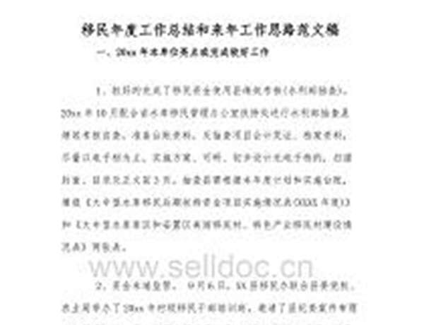 批发强力推荐股份文书发言稿