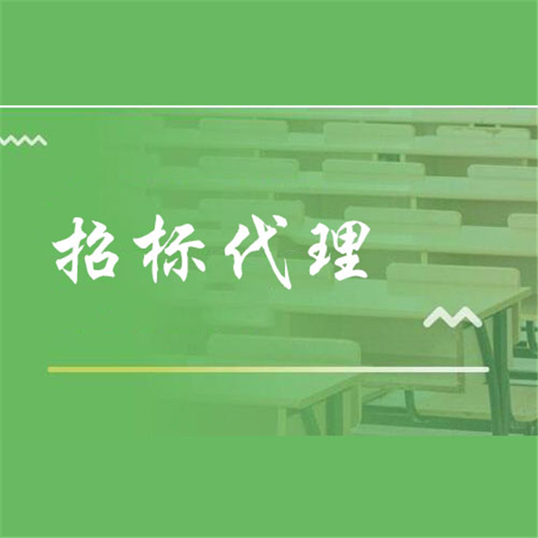 监理招标代理