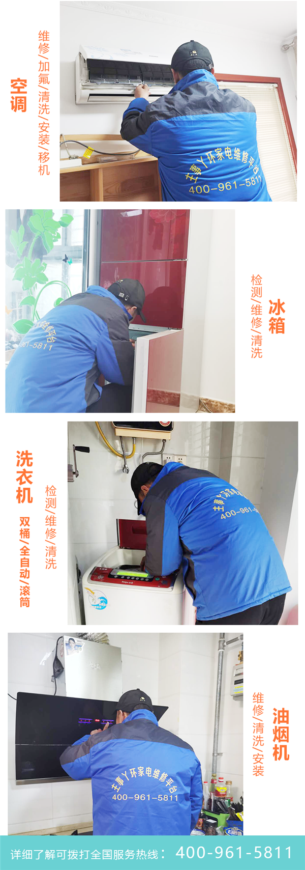 油烟机清洗