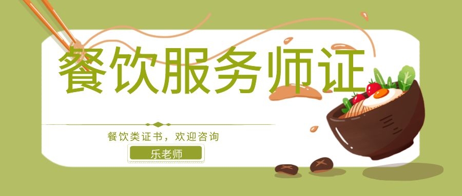 如何报名餐饮经营管理师证考要多长时间如何查询真伪