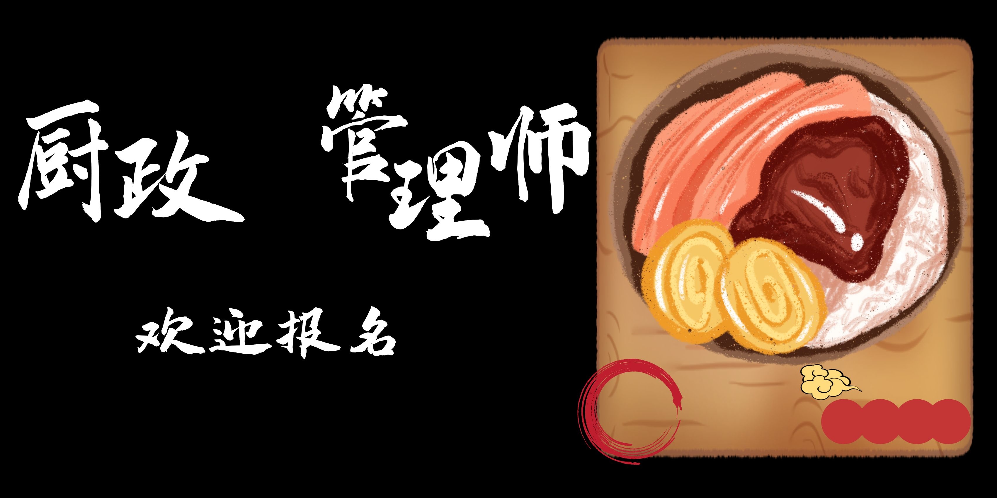 临沧市营养配餐师证怎么样报名才快