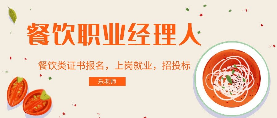 我想报一个餐饮服务师证怎么考多少钱去哪报名技术争先