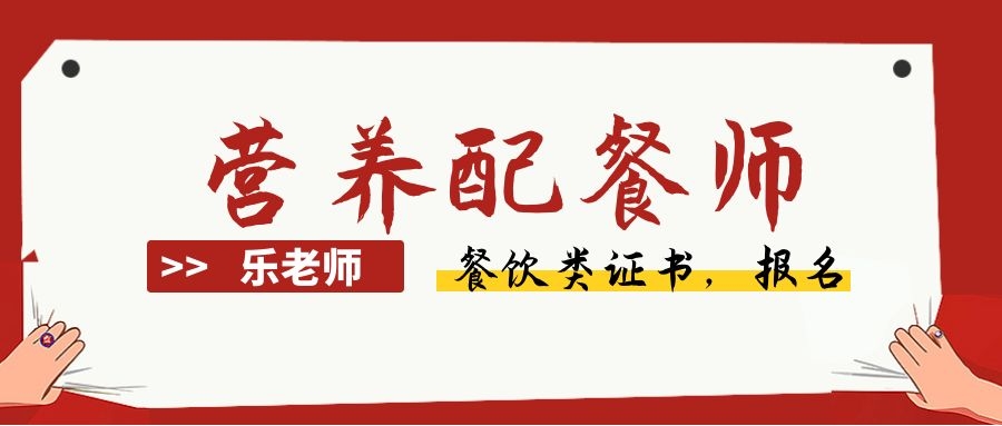 江门怎么报名营养师证考在哪里