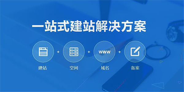 想咨询做一个网站哪家好