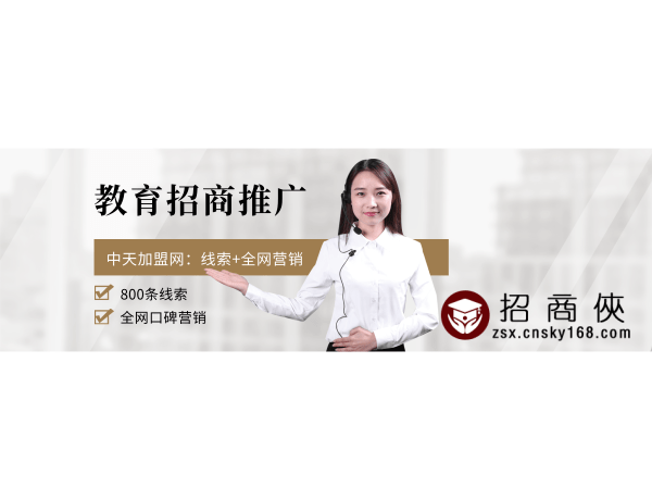 教育项目加盟